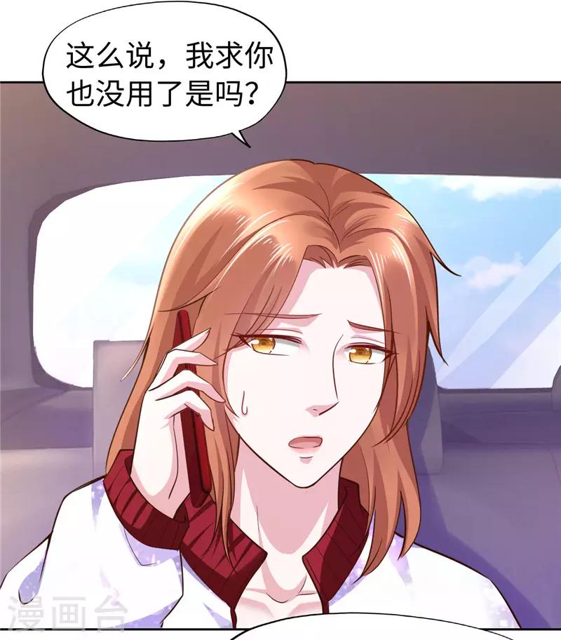 《陆少的暖婚新妻》第57话 第39页