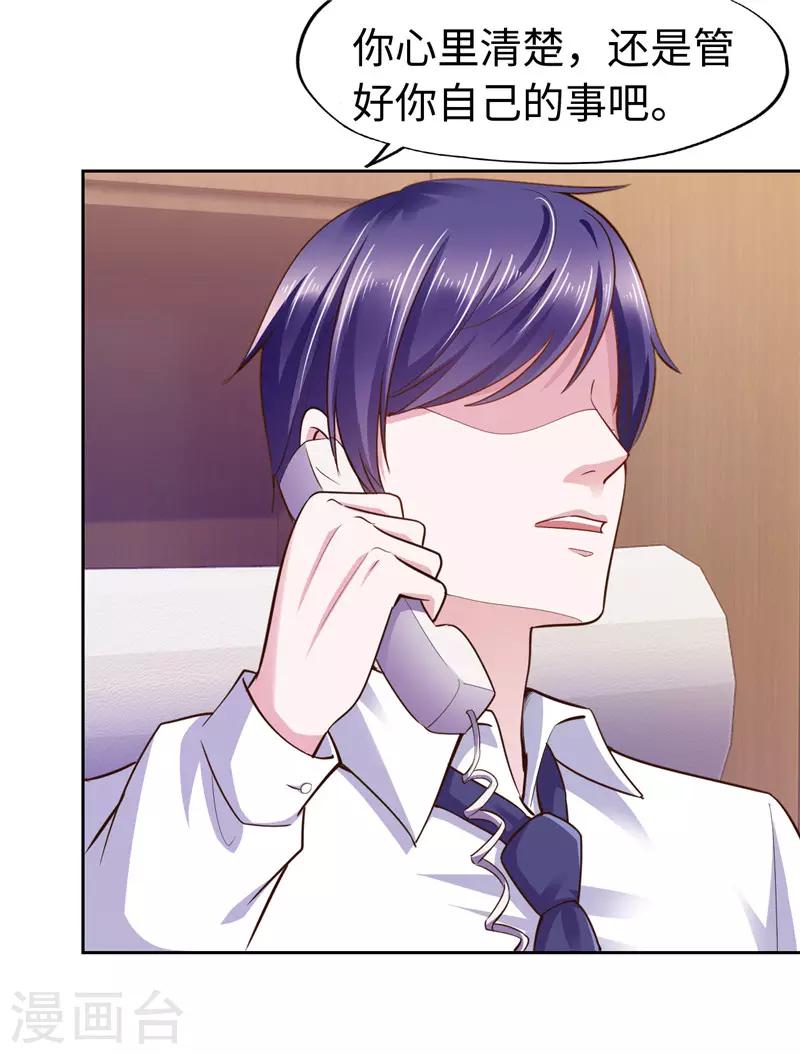 《陆少的暖婚新妻》第57话 第40页