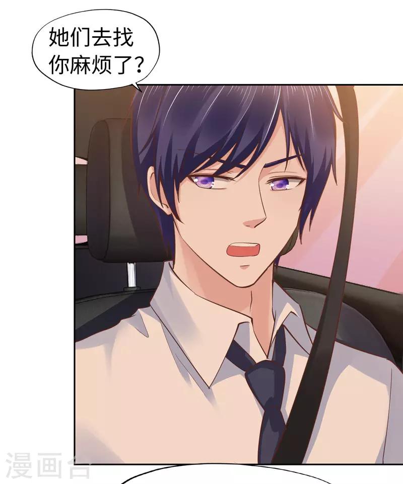《陆少的暖婚新妻》第57话 第4页