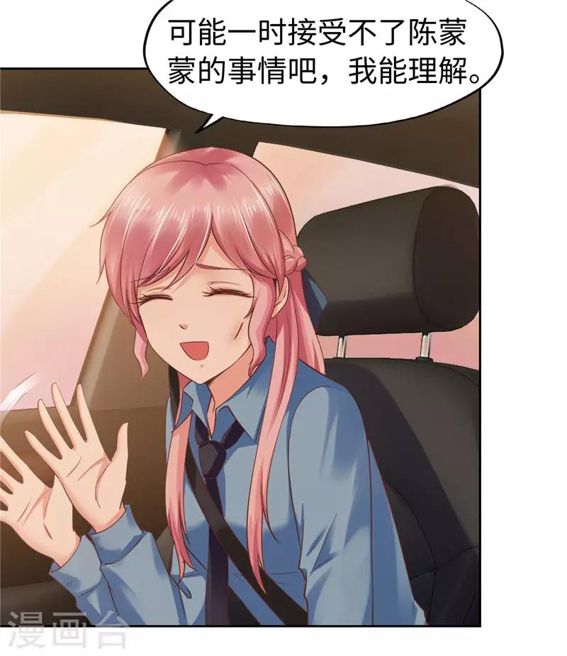 《陆少的暖婚新妻》第57话 第5页