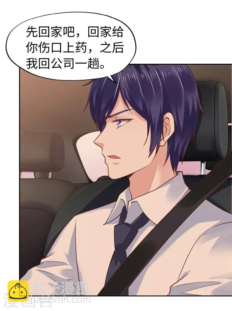 《陆少的暖婚新妻》第57话 第6页