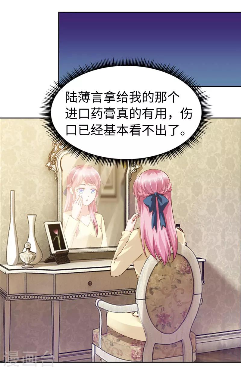 《陆少的暖婚新妻》第57话 第8页