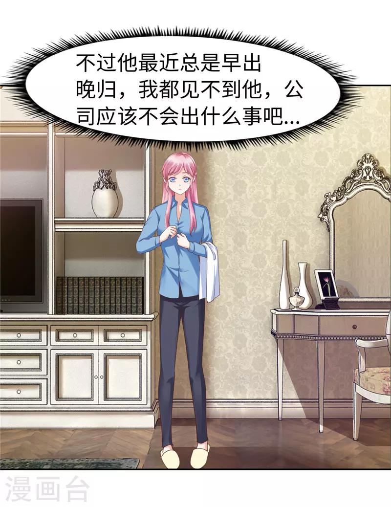 《陆少的暖婚新妻》第57话 第9页