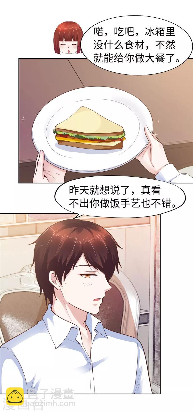 《陆少的暖婚新妻》第60话 第10页