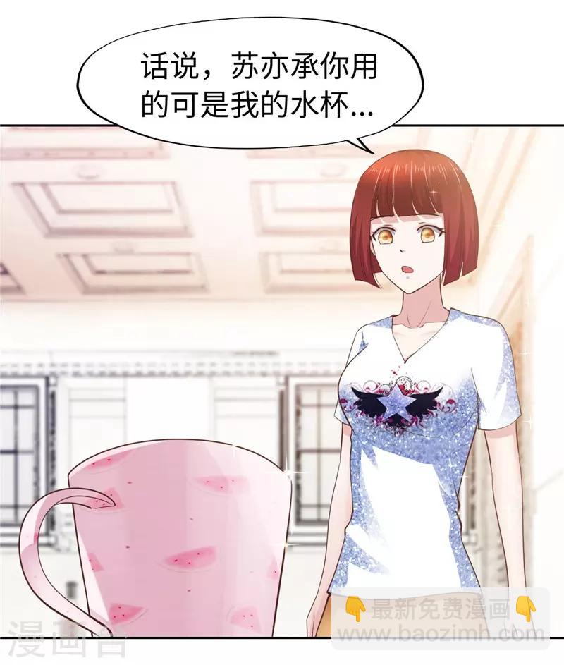 《陆少的暖婚新妻》第60话 第12页