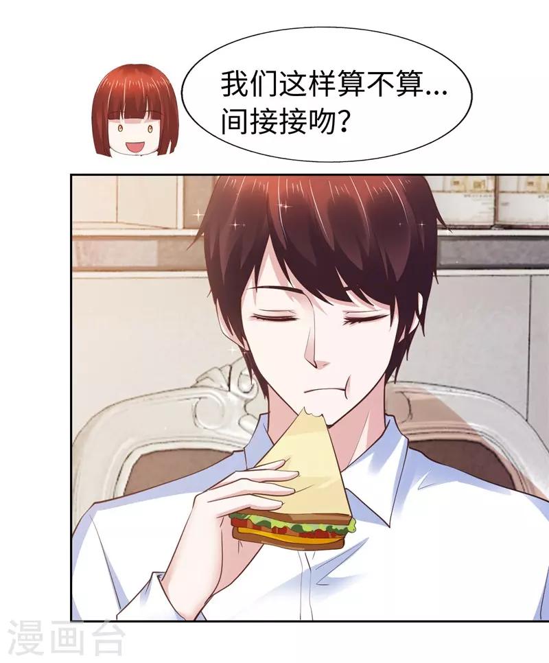 《陆少的暖婚新妻》第60话 第13页