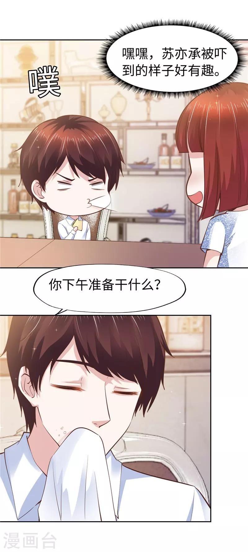 《陆少的暖婚新妻》第60话 第14页