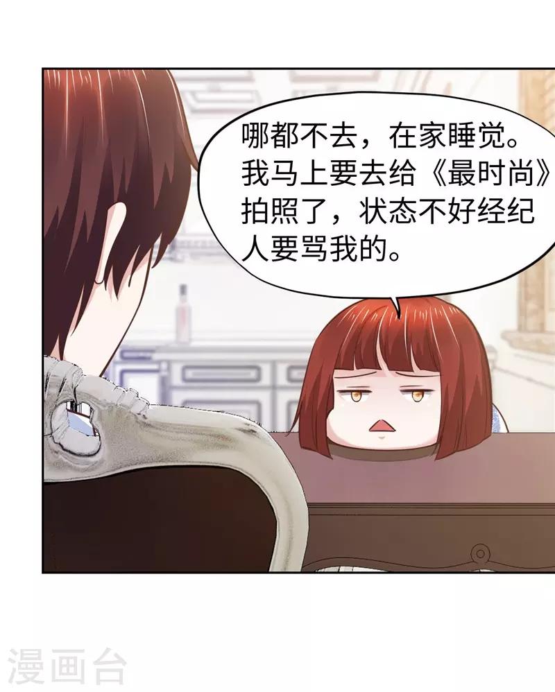 《陆少的暖婚新妻》第60话 第15页