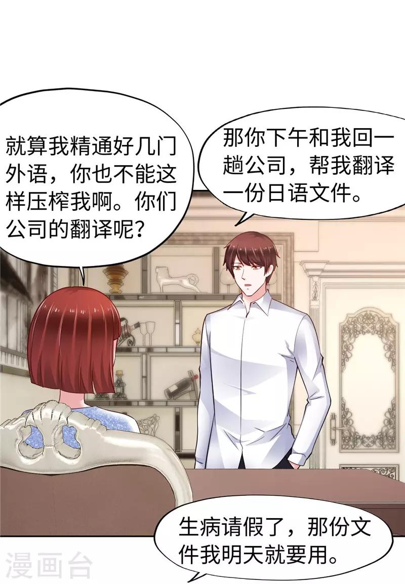 《陆少的暖婚新妻》第60话 第16页
