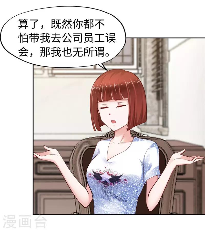 《陆少的暖婚新妻》第60话 第18页