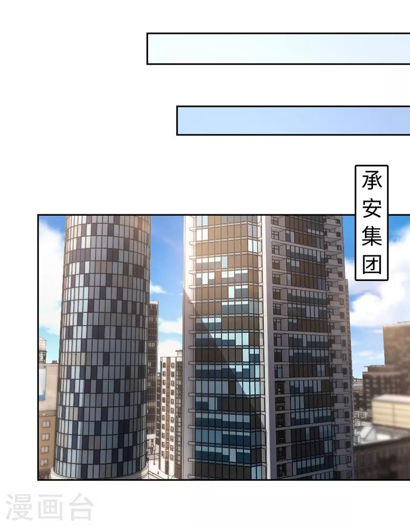 《陆少的暖婚新妻》第60话 第19页