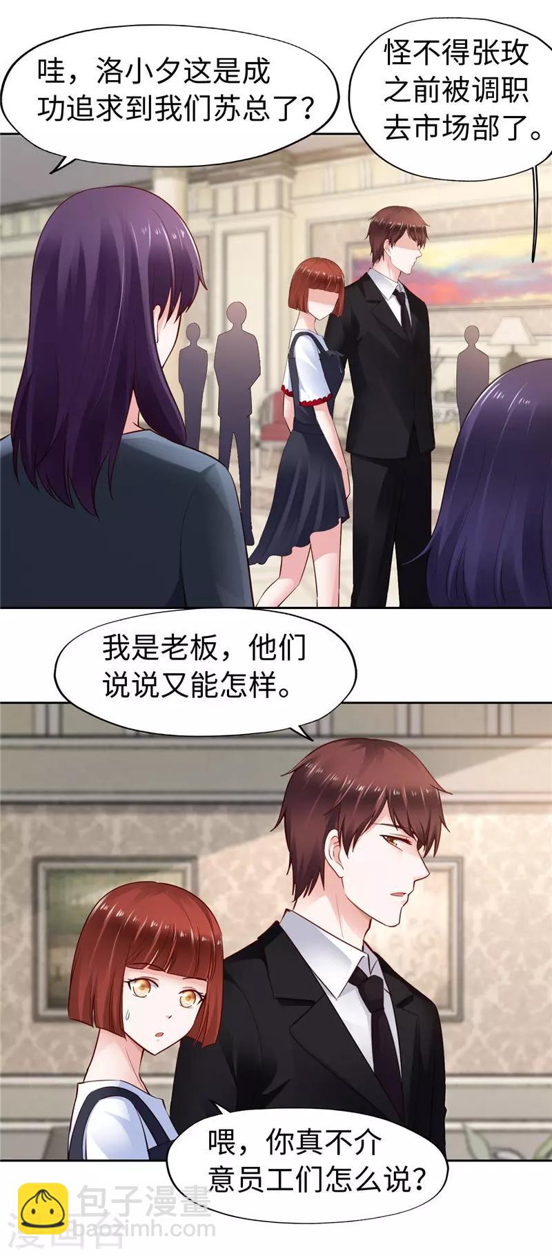 《陆少的暖婚新妻》第60话 第21页