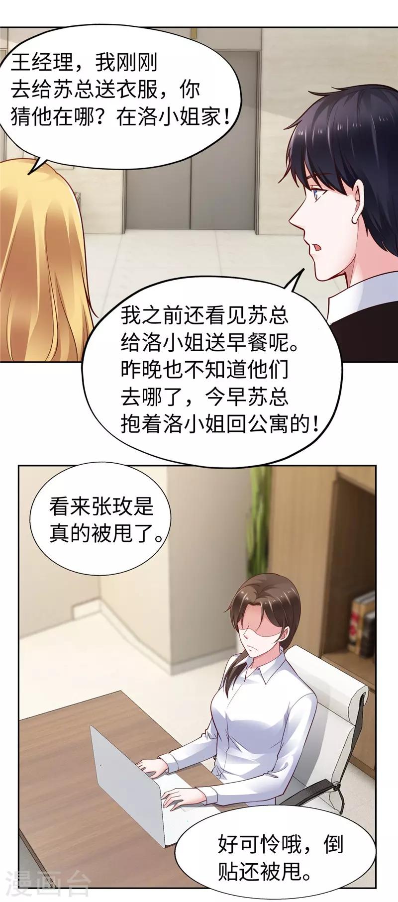 《陆少的暖婚新妻》第60话 第22页