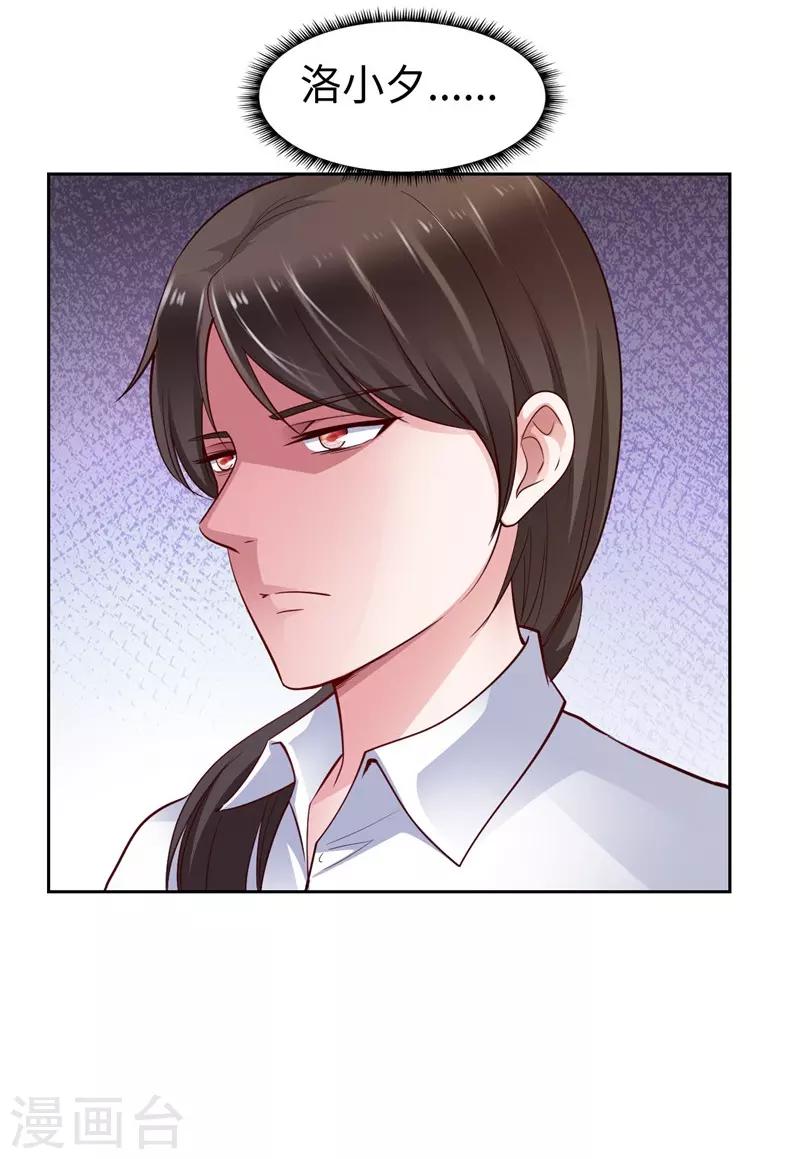 《陆少的暖婚新妻》第60话 第23页