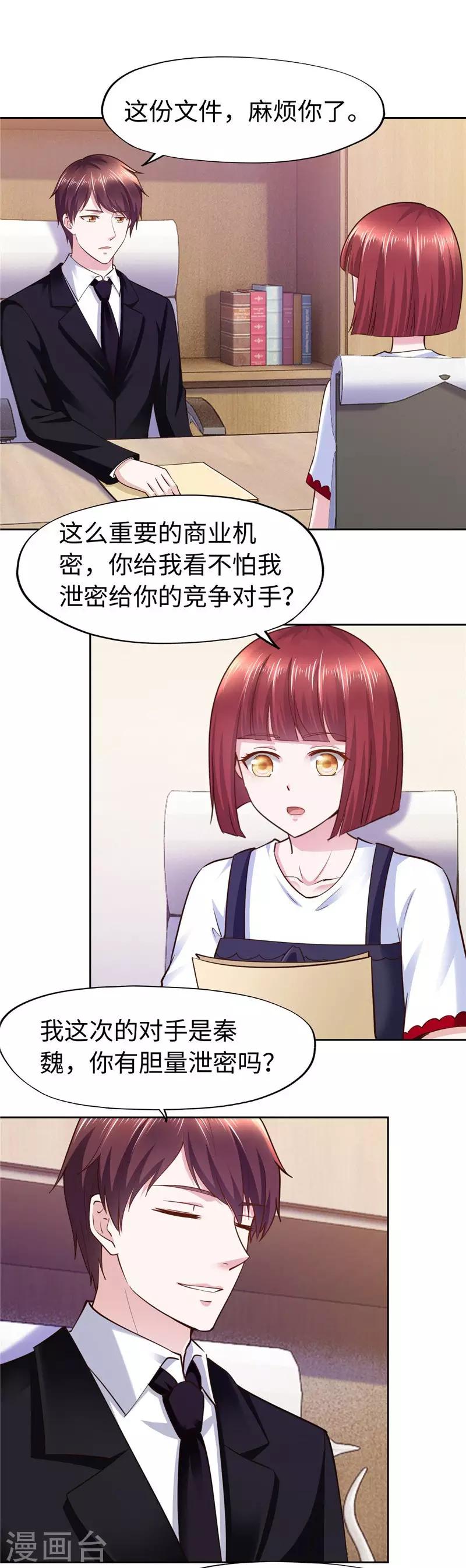 《陆少的暖婚新妻》第60话 第24页