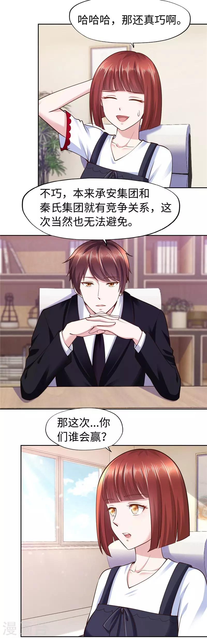 《陆少的暖婚新妻》第60话 第25页