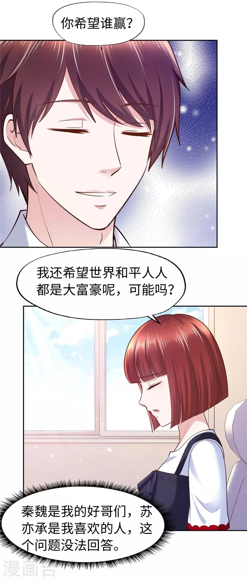 《陆少的暖婚新妻》第60话 第26页