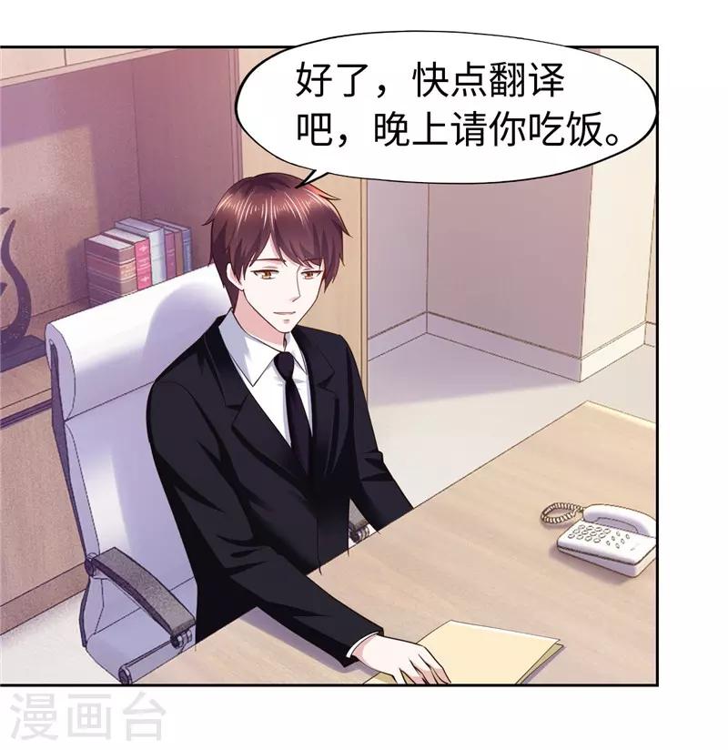 《陆少的暖婚新妻》第60话 第27页