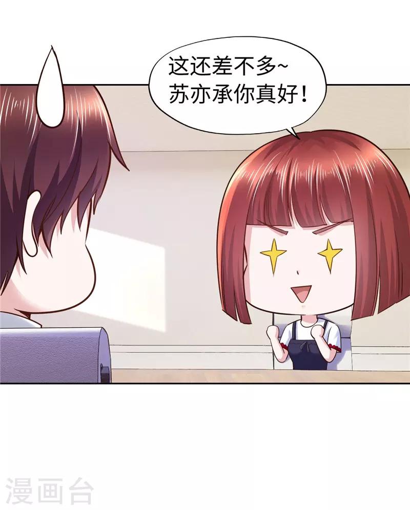 《陆少的暖婚新妻》第60话 第28页