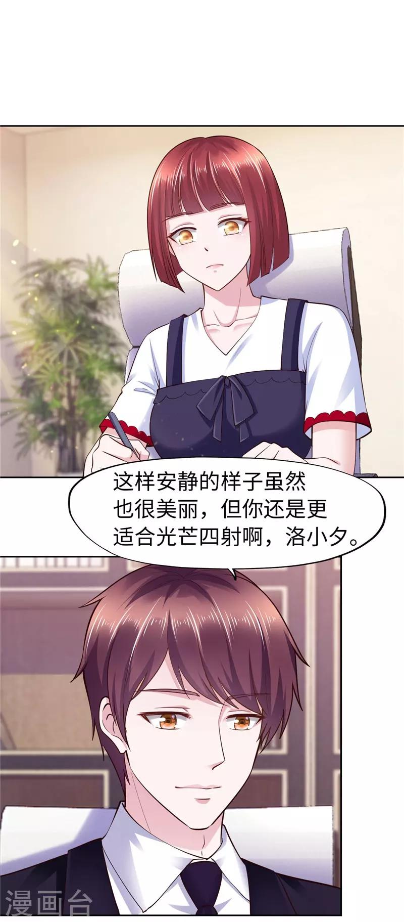 《陆少的暖婚新妻》第60话 第29页