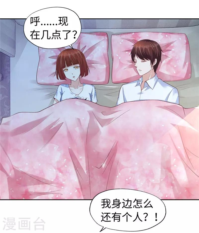 《陆少的暖婚新妻》第60话 第2页