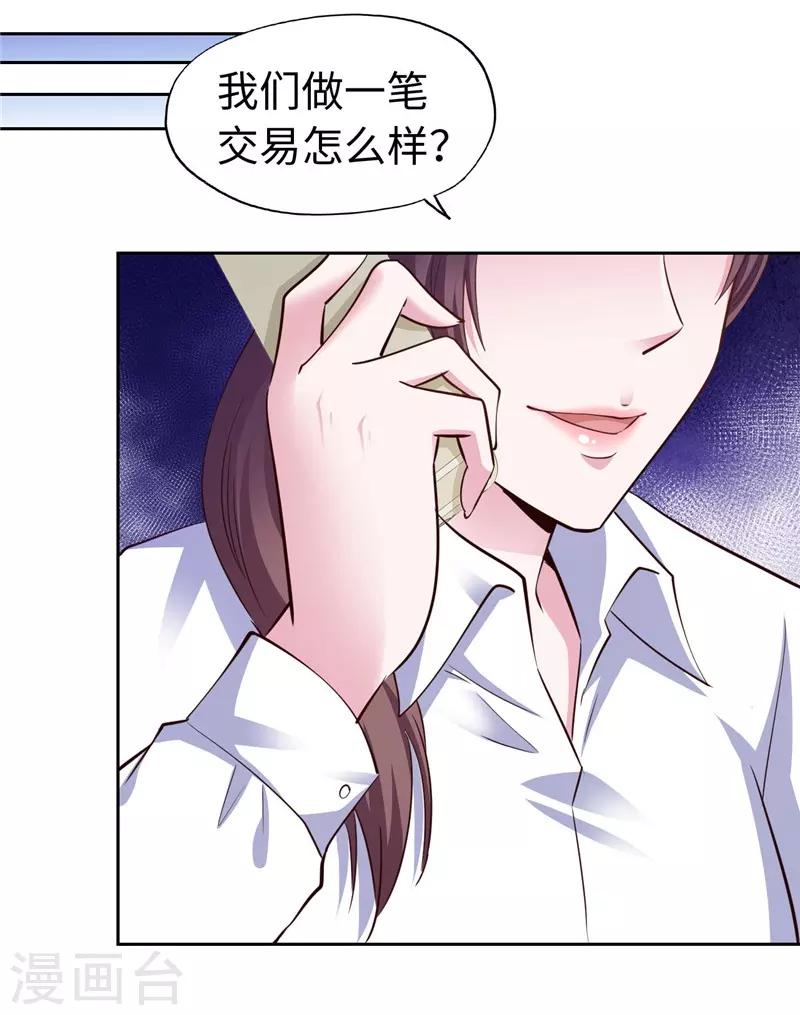 《陆少的暖婚新妻》第60话 第30页