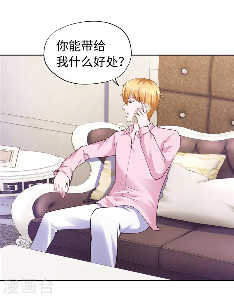 《陆少的暖婚新妻》第60话 第31页
