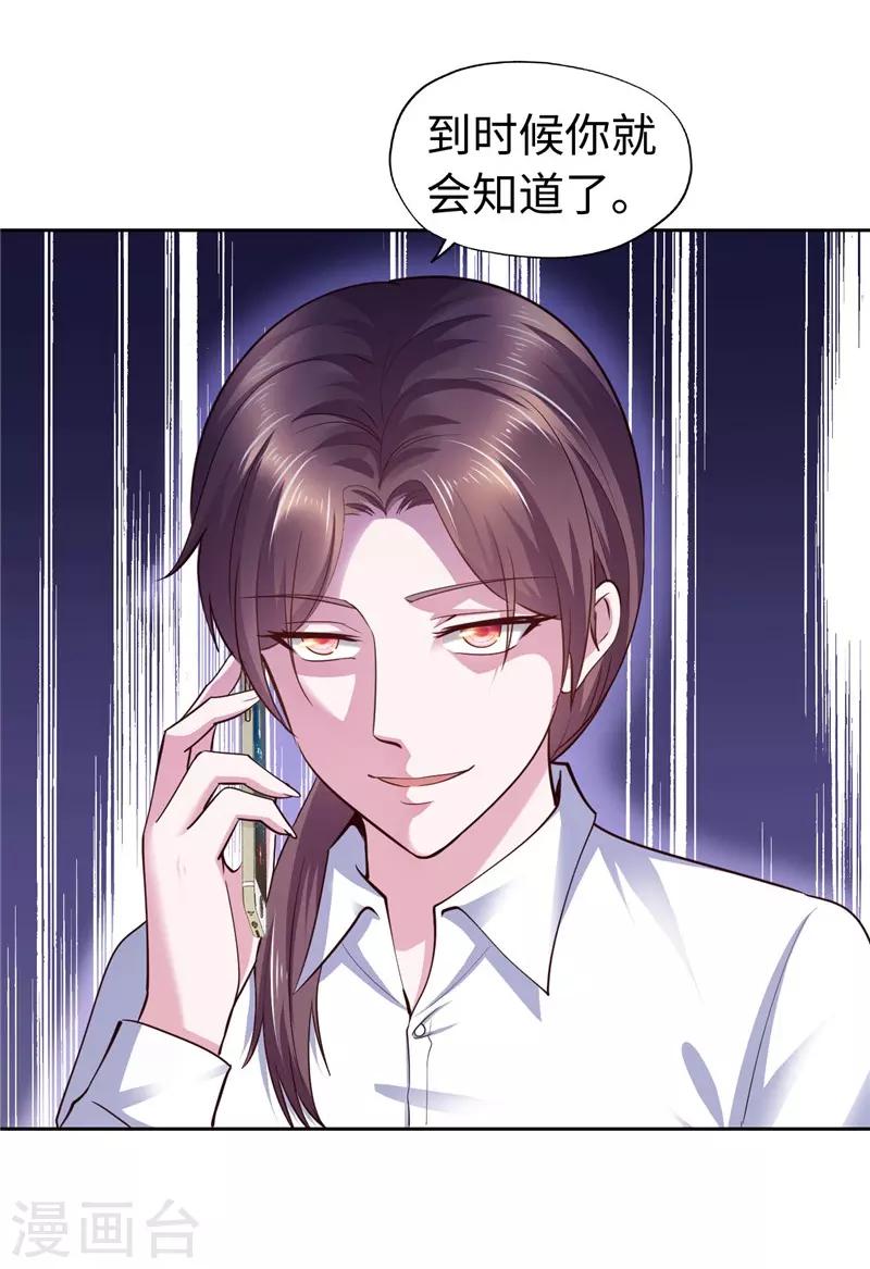 《陆少的暖婚新妻》第60话 第32页