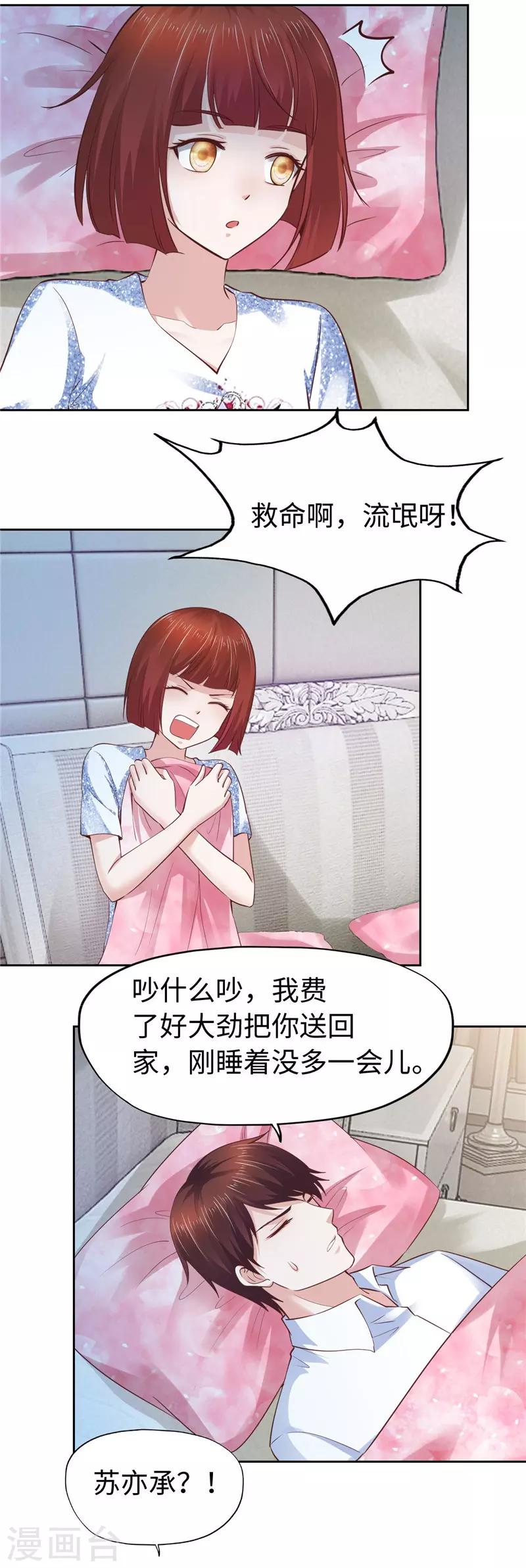 《陆少的暖婚新妻》第60话 第3页