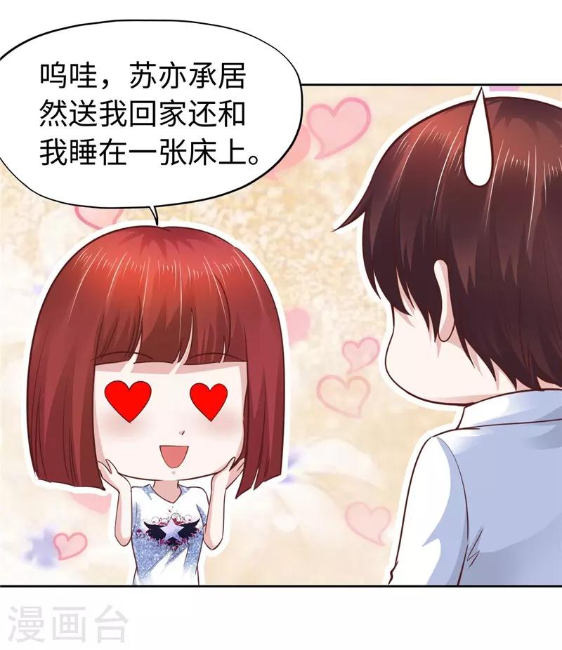 《陆少的暖婚新妻》第60话 第5页