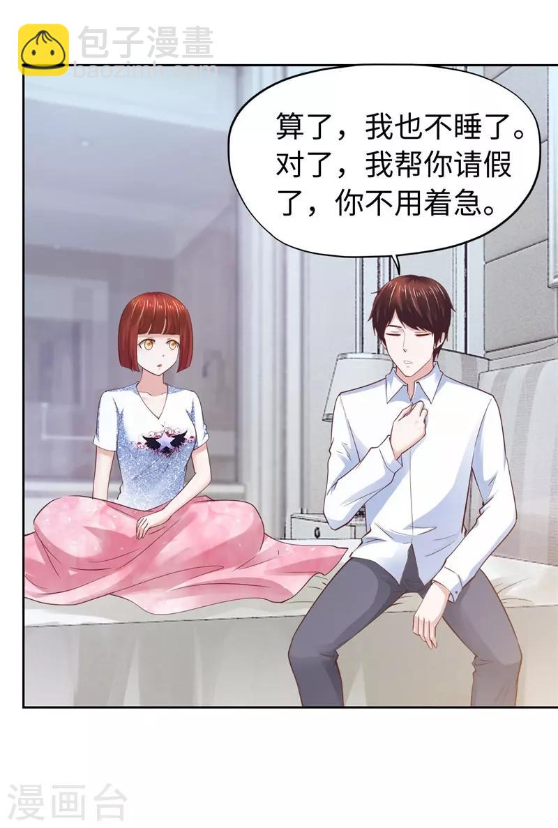 《陆少的暖婚新妻》第60话 第6页