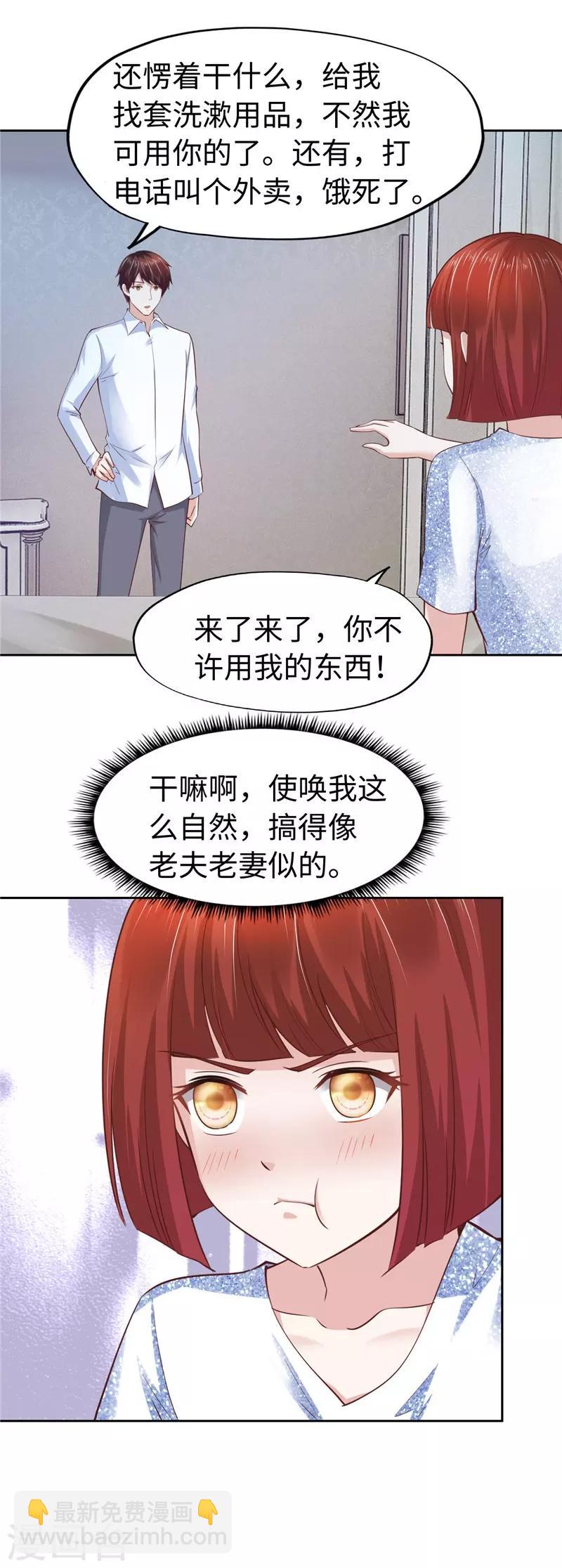 《陆少的暖婚新妻》第60话 第8页