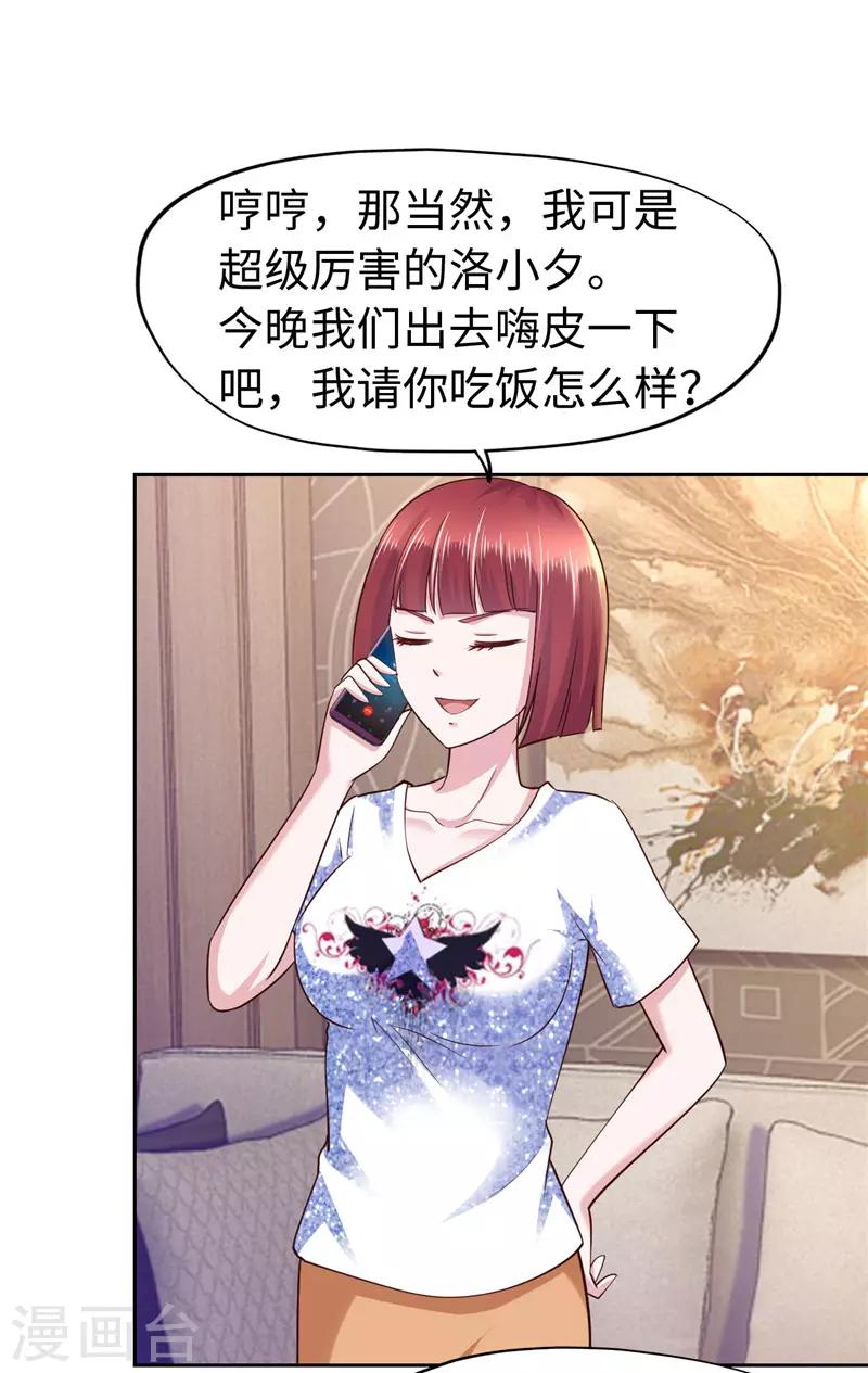 《陆少的暖婚新妻》第58话 第10页