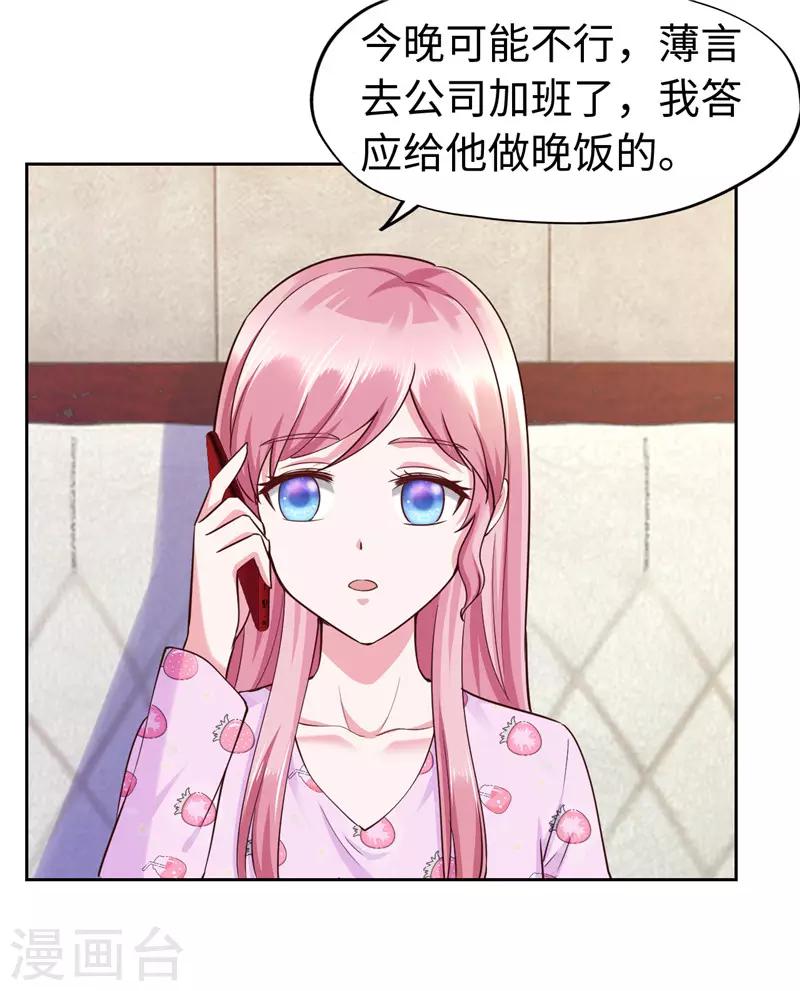 《陆少的暖婚新妻》第58话 第11页