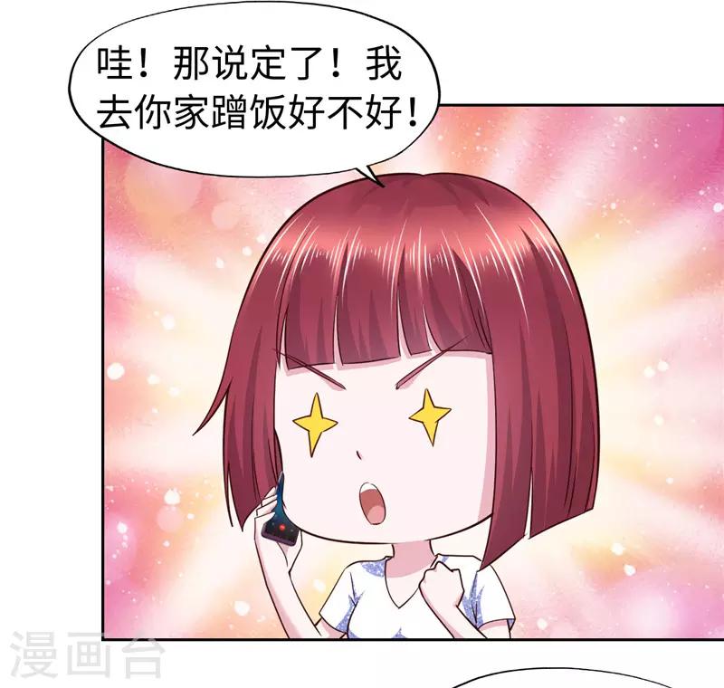 《陆少的暖婚新妻》第58话 第12页