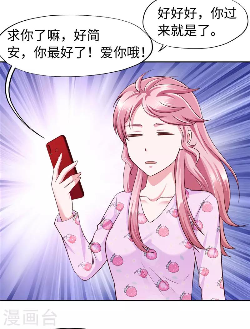 《陆少的暖婚新妻》第58话 第13页