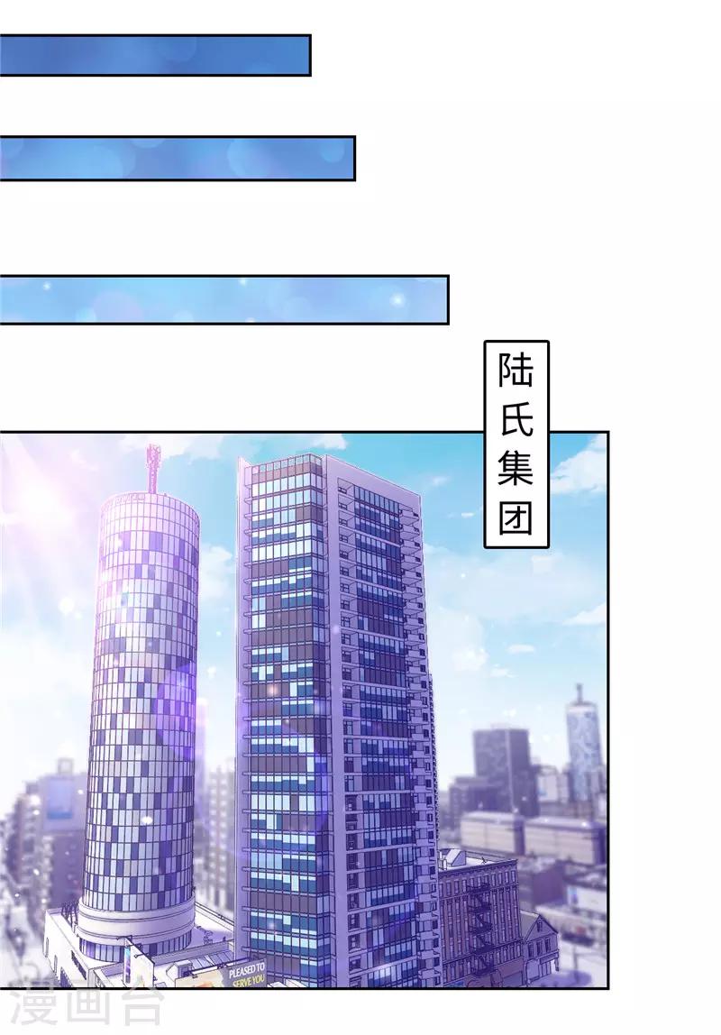 《陆少的暖婚新妻》第58话 第16页