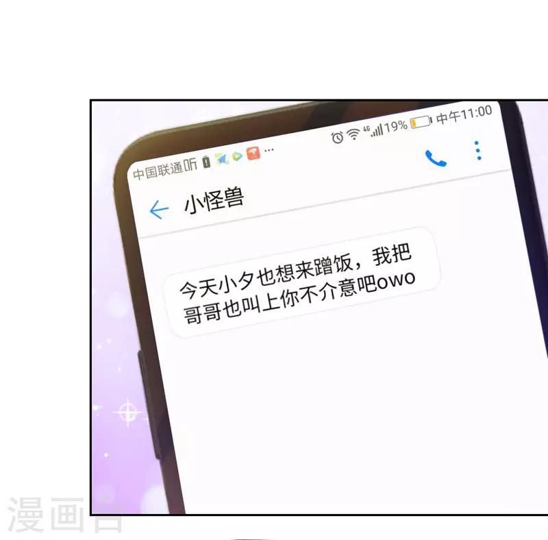 《陆少的暖婚新妻》第58话 第18页