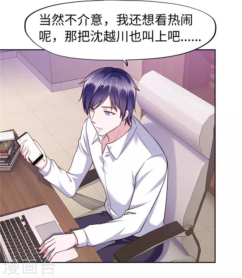 《陆少的暖婚新妻》第58话 第19页