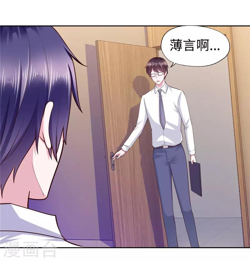 《陆少的暖婚新妻》第58话 第20页
