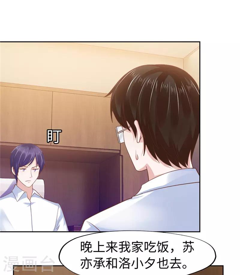 《陆少的暖婚新妻》第58话 第21页