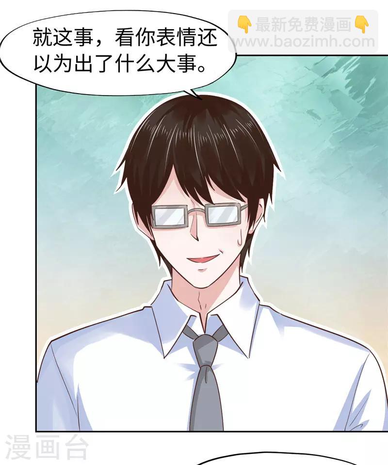 《陆少的暖婚新妻》第58话 第23页