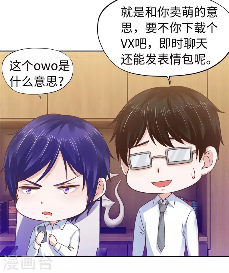 《陆少的暖婚新妻》第58话 第24页