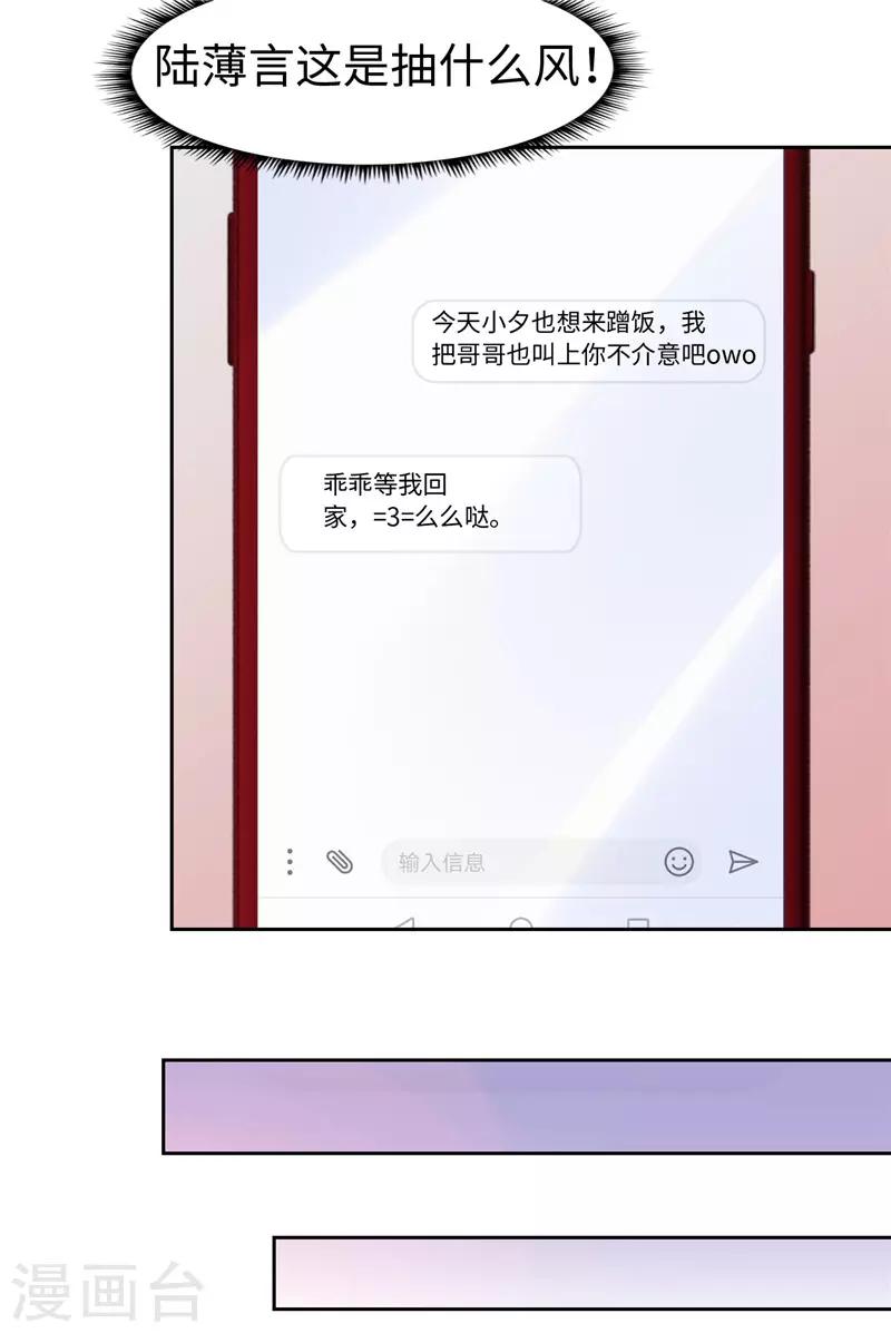 《陆少的暖婚新妻》第58话 第28页