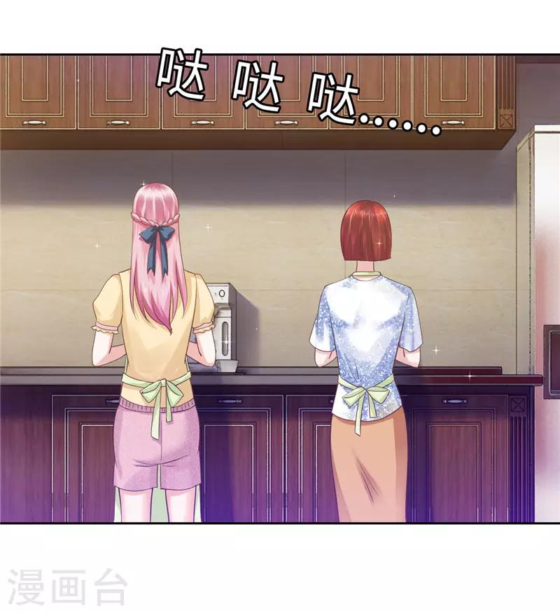 《陆少的暖婚新妻》第58话 第30页