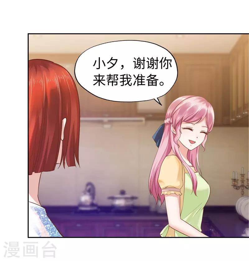 《陆少的暖婚新妻》第58话 第31页