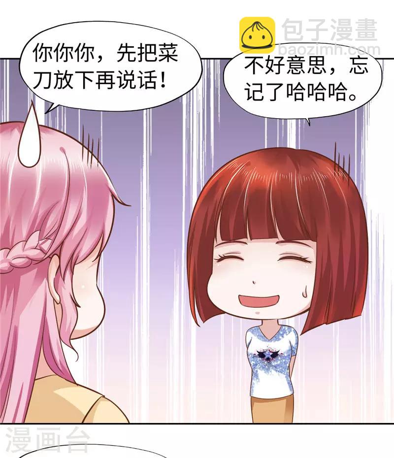 《陆少的暖婚新妻》第58话 第33页