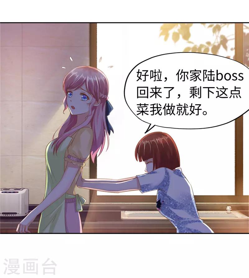 《陆少的暖婚新妻》第58话 第36页