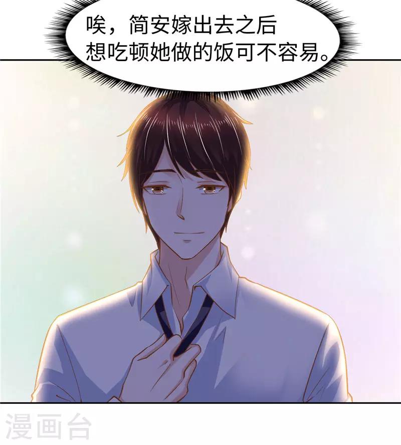 《陆少的暖婚新妻》第58话 第38页