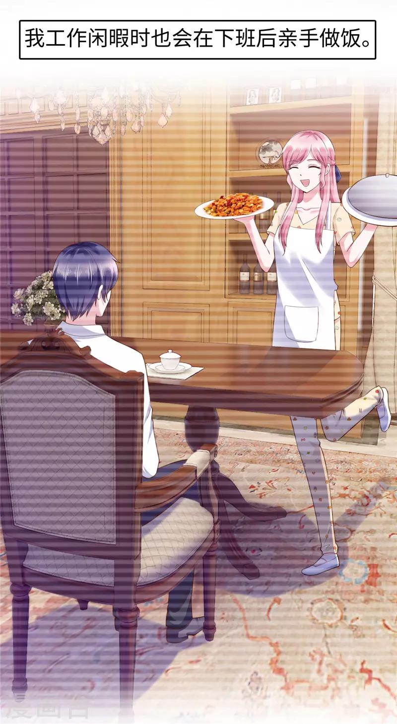 《陆少的暖婚新妻》第58话 第3页